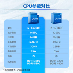 酷睿 i7-13700T：速度与效能的全新高度，性能之王的诞生  第7张