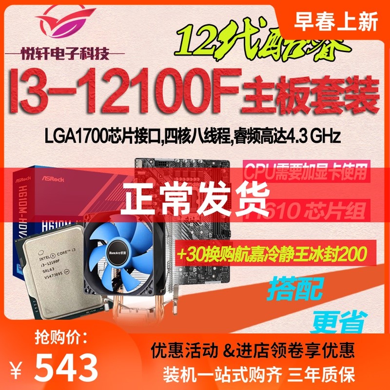 英特尔酷睿 i3-13100F：高性价比处理器，带来极速游戏体验  第4张