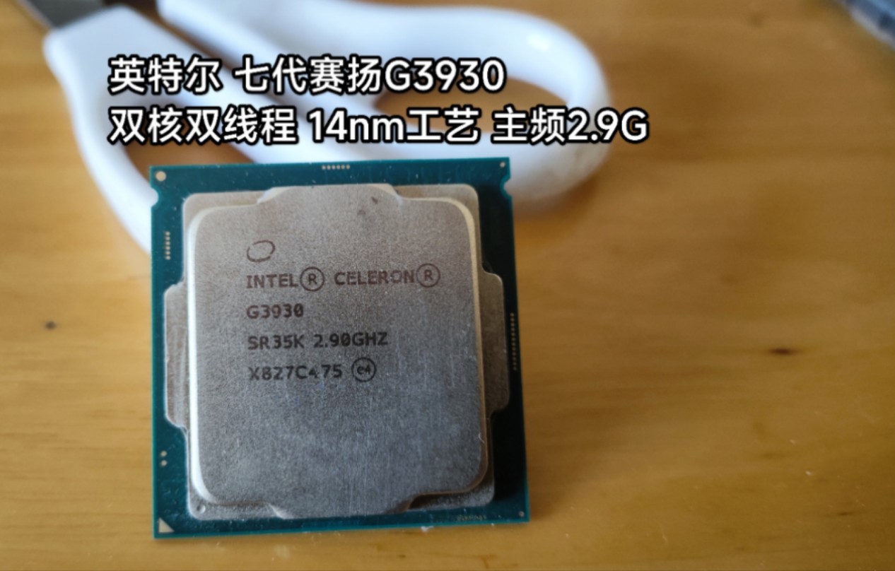 赛扬G3930T 赛扬 G3930T：低调有力的处理器，引领电脑驶入知识海洋  第1张