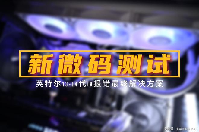 英特尔酷睿 i9-13900KF：速度与激情的超级英雄，性能炸裂  第3张