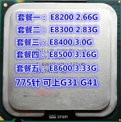 酷睿 2 E8400：硬件升级领域的永恒经典，带来性能震撼与美好回忆  第2张