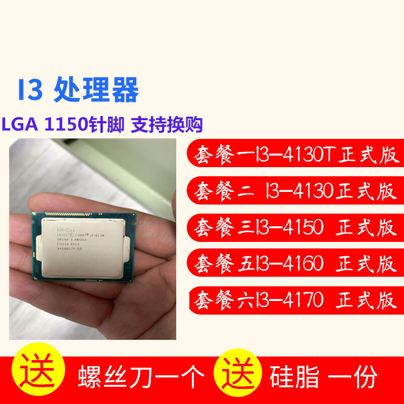 i3-4130T：低功耗处理器的高性能与节能魅力  第7张