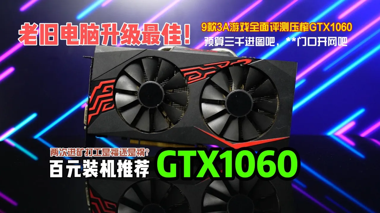 GT 系列与 GTX 系列显卡：性能与价格的博弈，游戏爱好者的选择  第1张