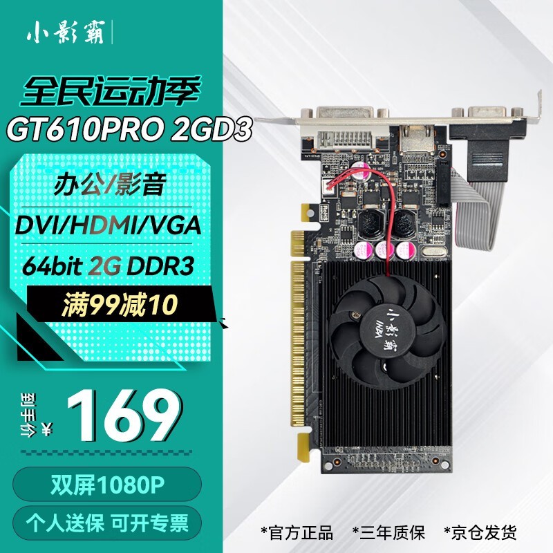 GT610 显卡：低端显卡如何畅玩经典老游戏？  第8张