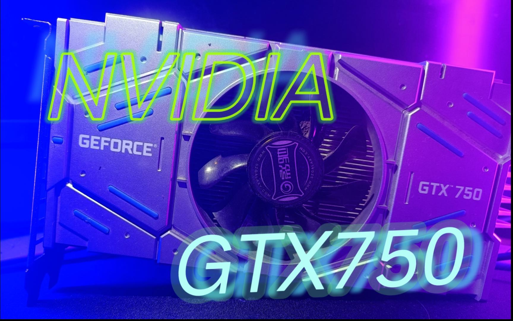 探索性能超越 GT730 的高端显卡：GTX 系列与 Radeon 系列的对决