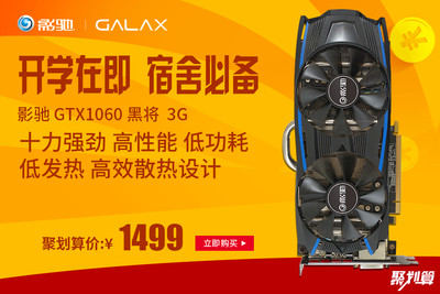 影驰 GTX1060 3G 显卡：游戏与图形设计的得力助手，性能卓越  第4张