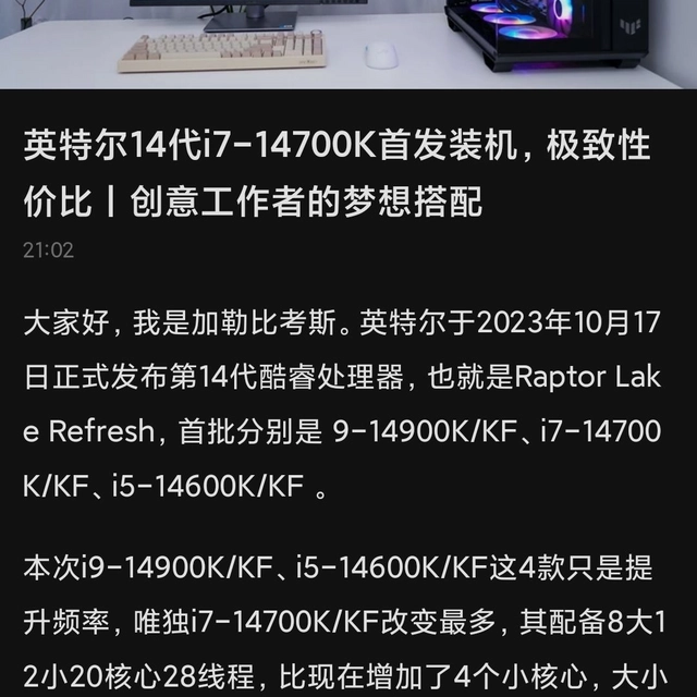 酷睿 i5-14600K：性能强劲的处理器，速度与效率的典范  第2张