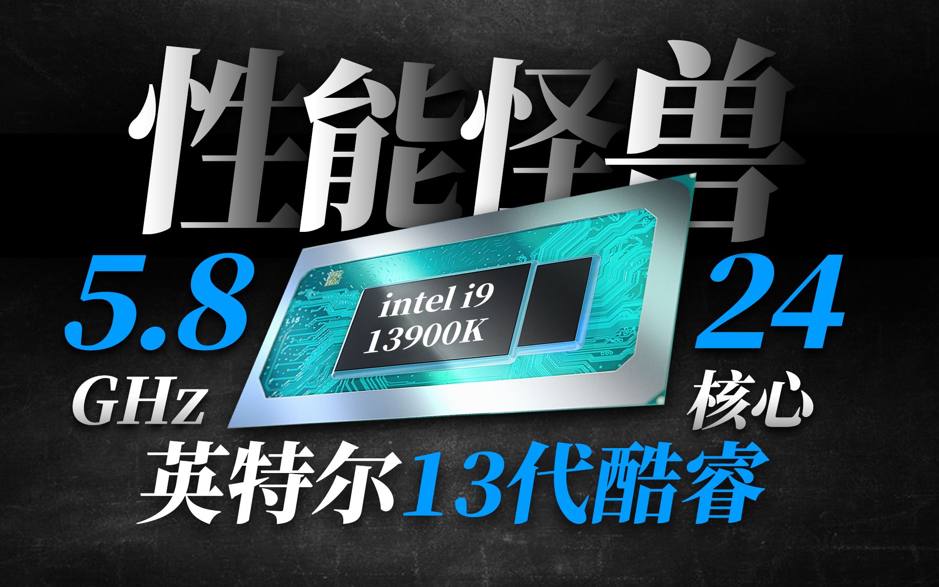 英特尔酷睿 i9-11900KF：游戏体验提升的神秘芯片，8 核 16 线程的性能怪兽