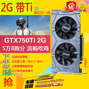 GT750Ti2GD5 显卡：历史辉煌能否再续？当前报价与价值分析  第5张