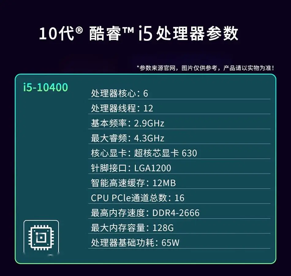 英特尔酷睿 i5-10400：IT 从业者的性能升级之选与体验分享  第8张