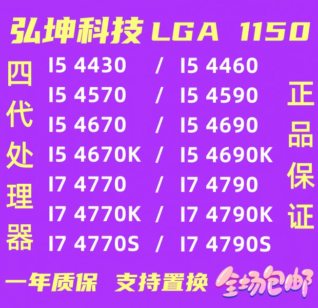 i7-4690K：速度与激情的典范，中央处理器的传奇