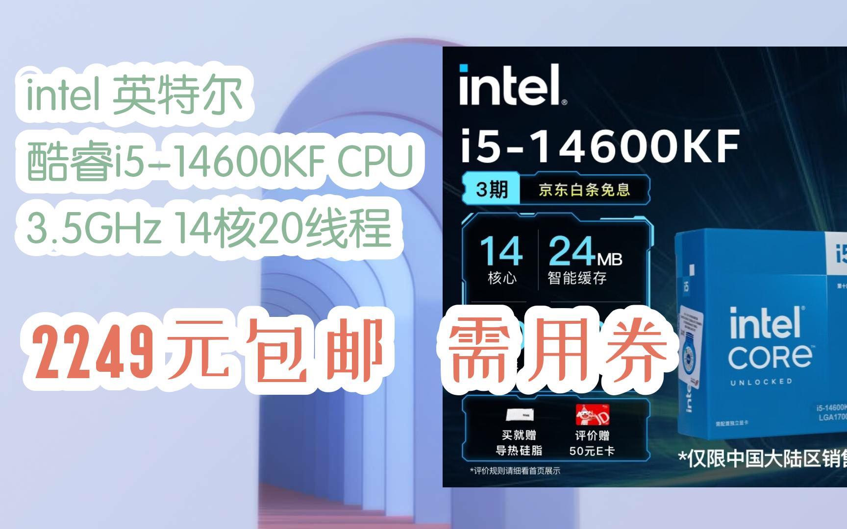 全新酷睿 i5-14600KF：强大性能，流畅游戏体验，稳定如磐石  第5张