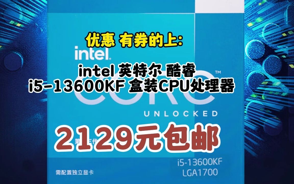 英特尔酷睿 i5-13600KF：游戏梦想的强大助力  第6张