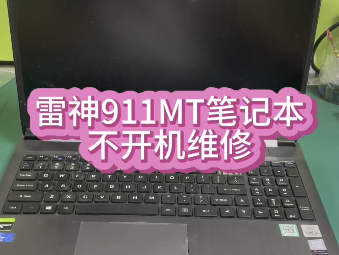 解决雷神 GT911 游戏卡顿和画质模糊，优化独显配置教程  第6张