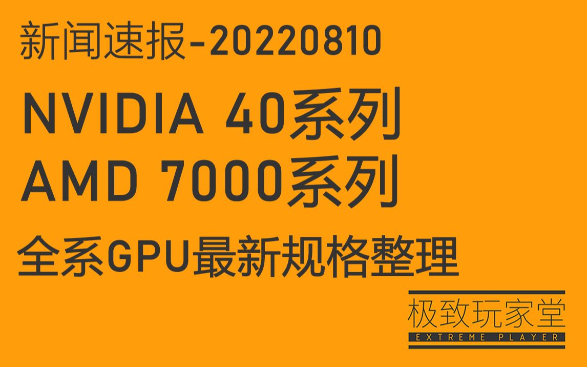 显卡制造商的竞争：AMD V8 与 NVIDIA GT 系列的较量