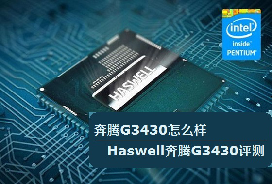 奔腾G4500 奔腾 G4500：让电脑焕发新生的神奇双核处理器  第3张