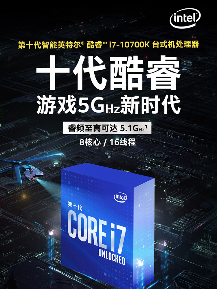 英特尔酷睿 i7-10700K：电子竞技爱好者的游戏体验革新者  第10张