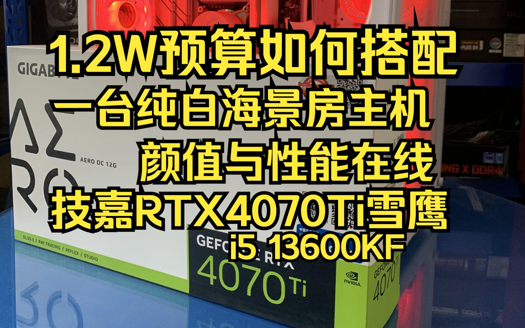 酷睿 i5-13600KF：速度与性能的堆砌，刷新电脑技术认知上限  第7张