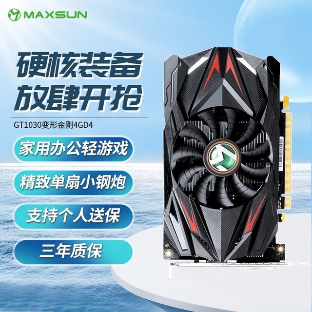 铭瑄 GT1030-4G 显卡：小巧玲珑，性能卓越，游戏体验无与伦比  第6张