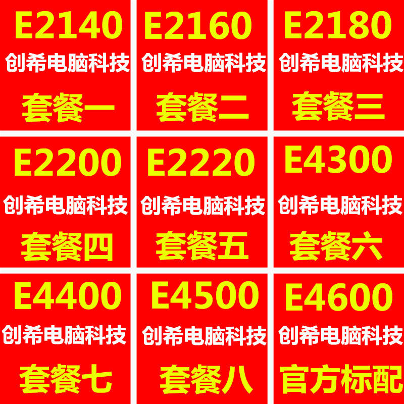 英特尔酷睿 2E4300：性能卓越，承载青春与科技探索的记忆  第1张