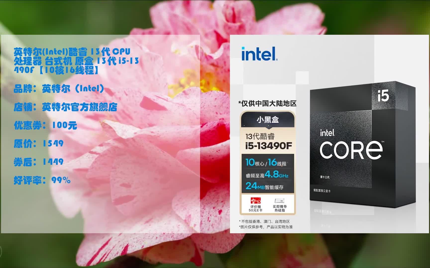 酷睿i5-13490F Intel Core i5-13490F：游戏与办公的卓越处理器，性能强劲引人瞩目  第6张