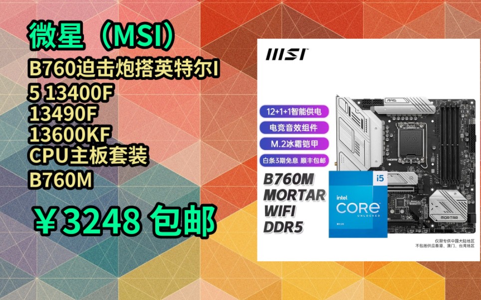 酷睿i5-13490F Intel Core i5-13490F：游戏与办公的卓越处理器，性能强劲引人瞩目  第9张