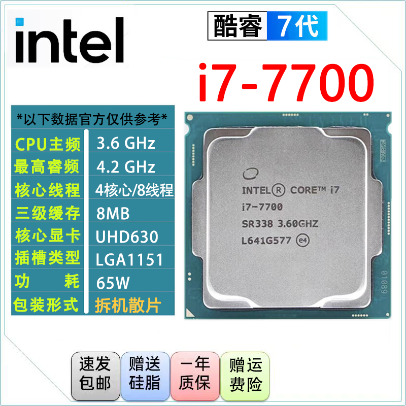 酷睿i7-7700 酷睿 i7-7700：速度、力量与潜能的微型冠军，让你心潮澎湃  第1张