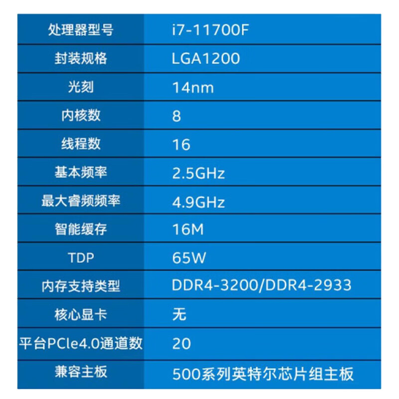 英特尔酷睿 i7-11700 处理器：性能大爆炸，畅享高效流畅体验  第4张