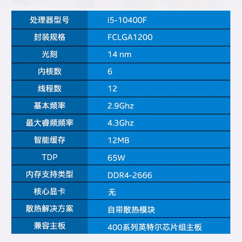 酷睿 i5-10400F：性能与价格完美平衡，备受玩家与上班族青睐  第4张