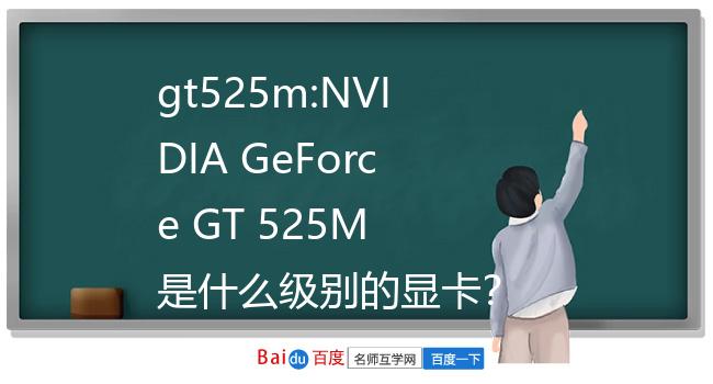 显卡 GT 版型：性能优越、能耗低、散热好，是玩家的入门级最佳选择  第4张