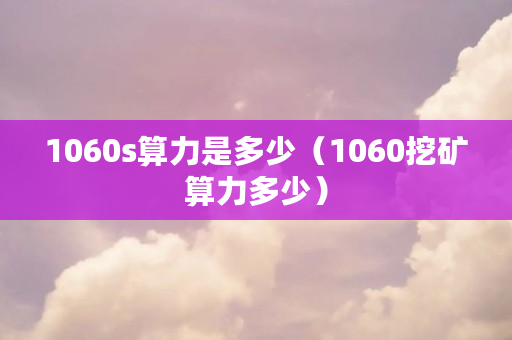 耕升 GT1060 6G：游戏领域的璀璨之刃，性能与价格的完美平衡  第1张