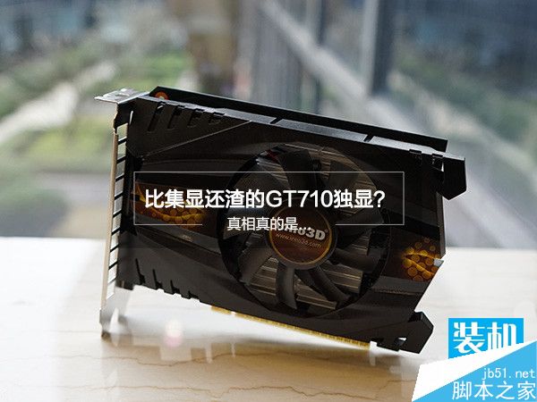 GT710 显卡评测：外观简约、散热良好、性能究竟如何？  第5张