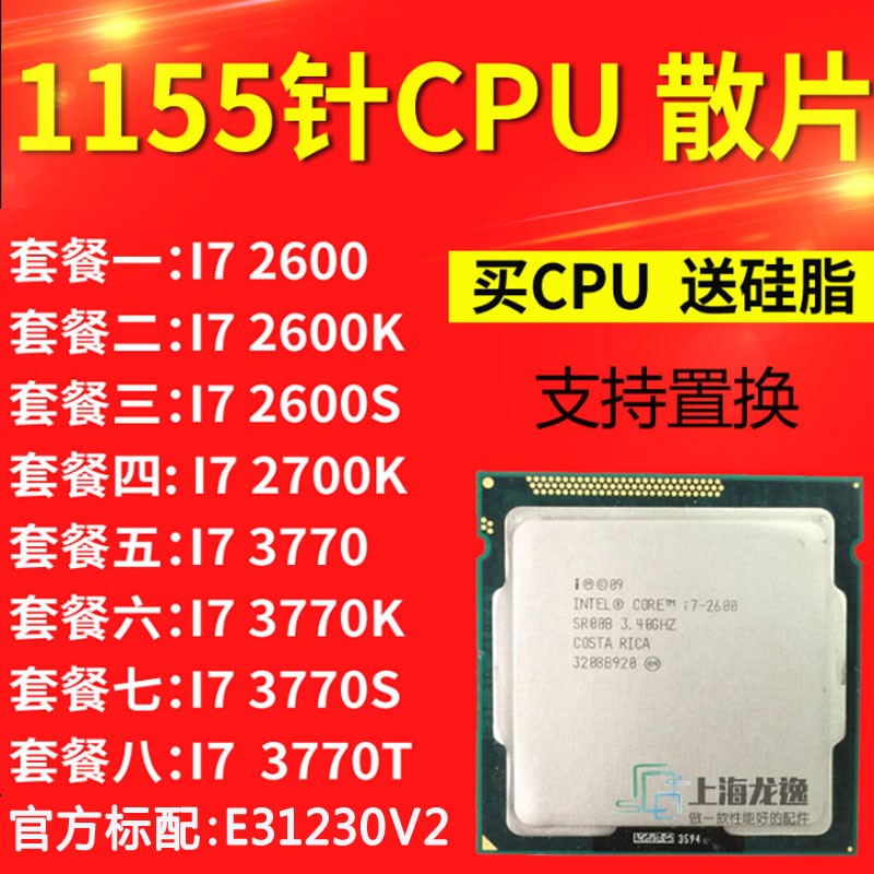 E3-1230v2：计算机核心的微观奇迹，性能大揭秘  第4张