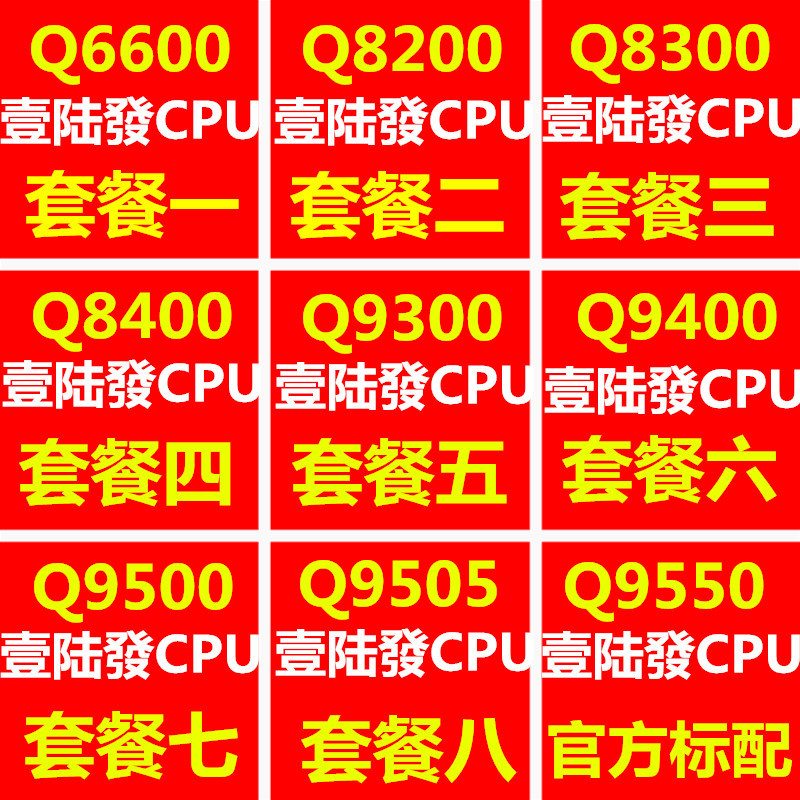 2008 年酷睿 2Q9550：性能卓越，四核领先，令人难忘的经典 CPU  第1张