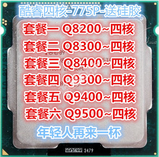 酷睿 2Q8300：昔日电脑高端配置，四核心设计性能惊人  第7张