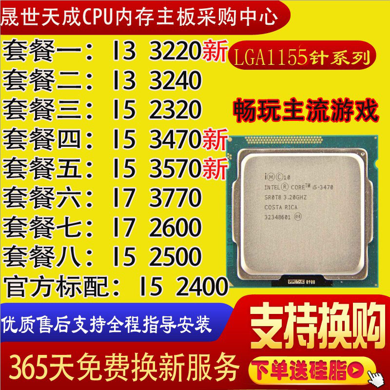 i3-3220 i3-3220：稳定出色性能，亲民价位，带来生活改变的理想处理器