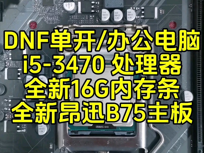 i5-3470 Inteli5-3470：见证历史的经典处理器，魅力与影响  第5张