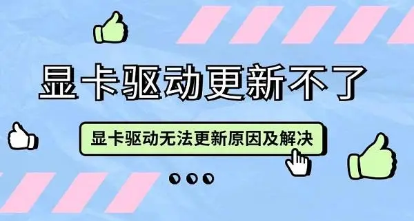 GT750 笔记本显卡驱动下载指南：重要性、更新方法与常见问题解答  第7张