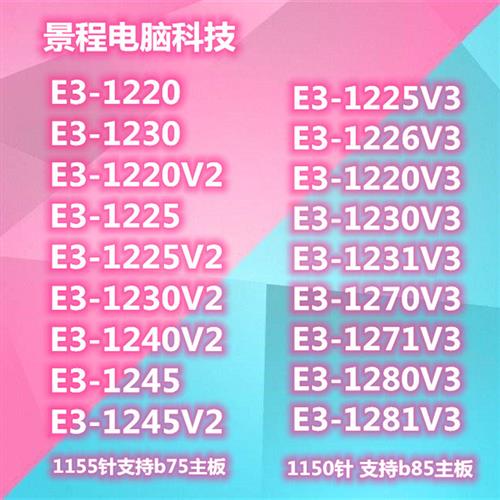 E3-1230v3 E3-1230v3：工作神器，性能卓越，助你轻松应对多任务挑战