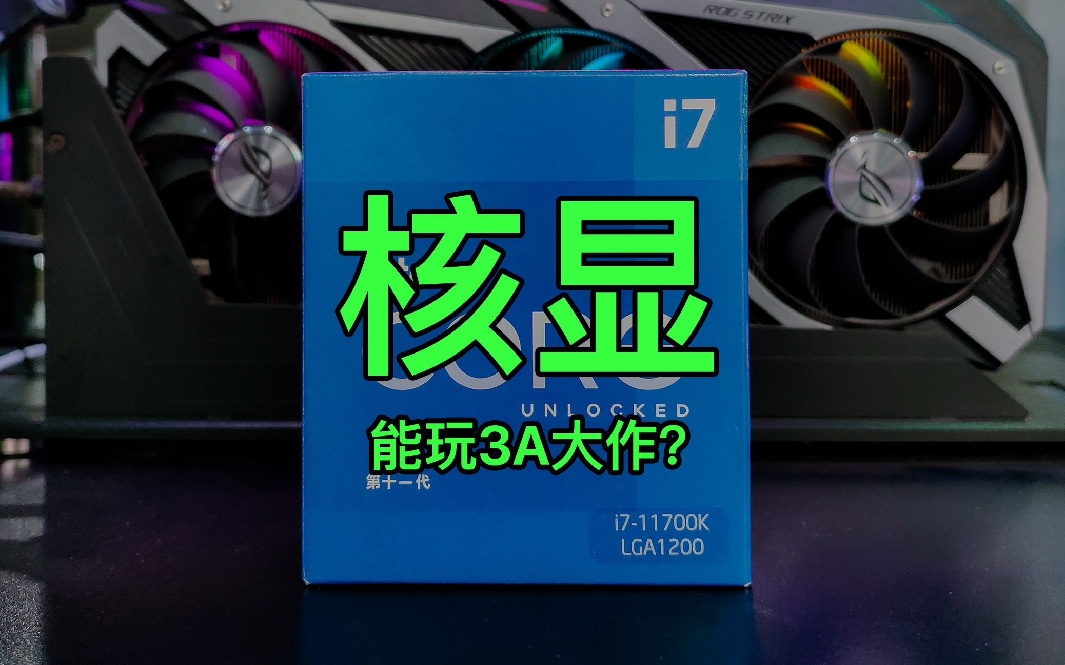 酷睿 i7-11700F：科技奇迹，引领未来无限可能  第4张