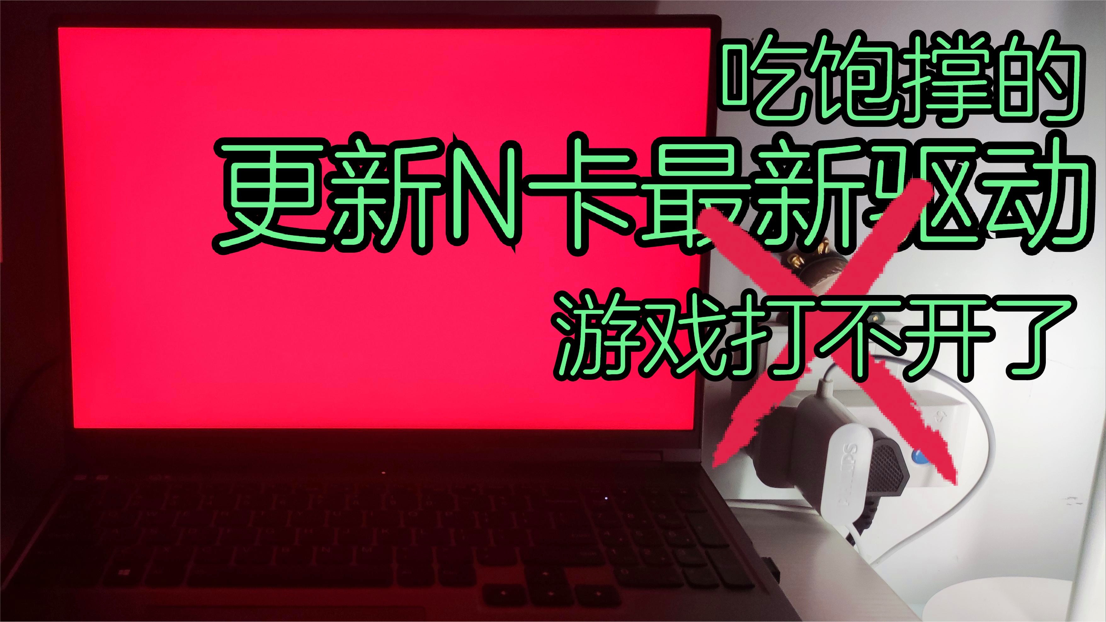 GT1030显卡驱动升级详解：必要性、操作步骤与常见问题解决策略  第2张