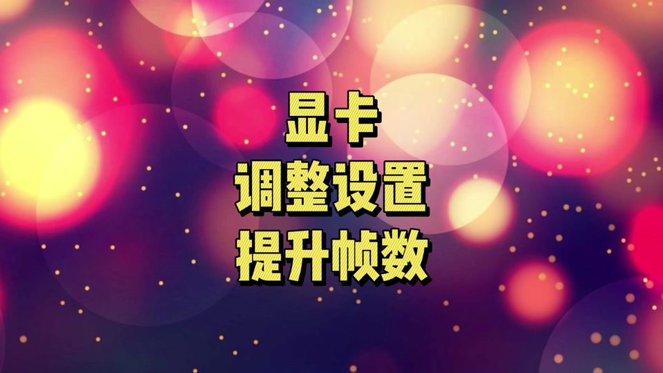 GT1030显卡驱动升级详解：必要性、操作步骤与常见问题解决策略  第9张