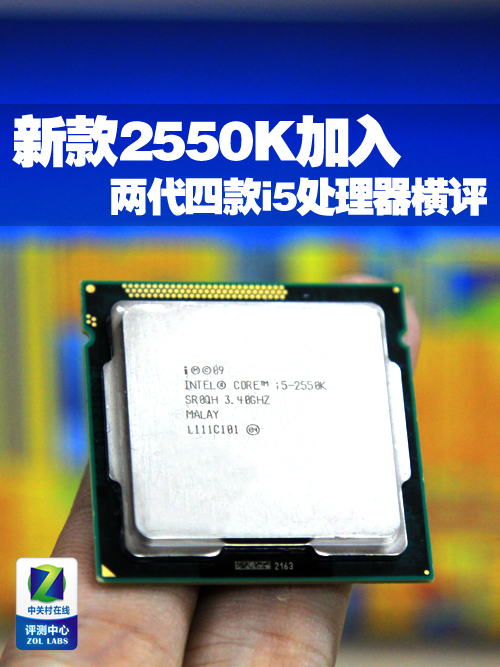 i5-2550K：四核处理器的辉煌历程与独特魅力  第6张