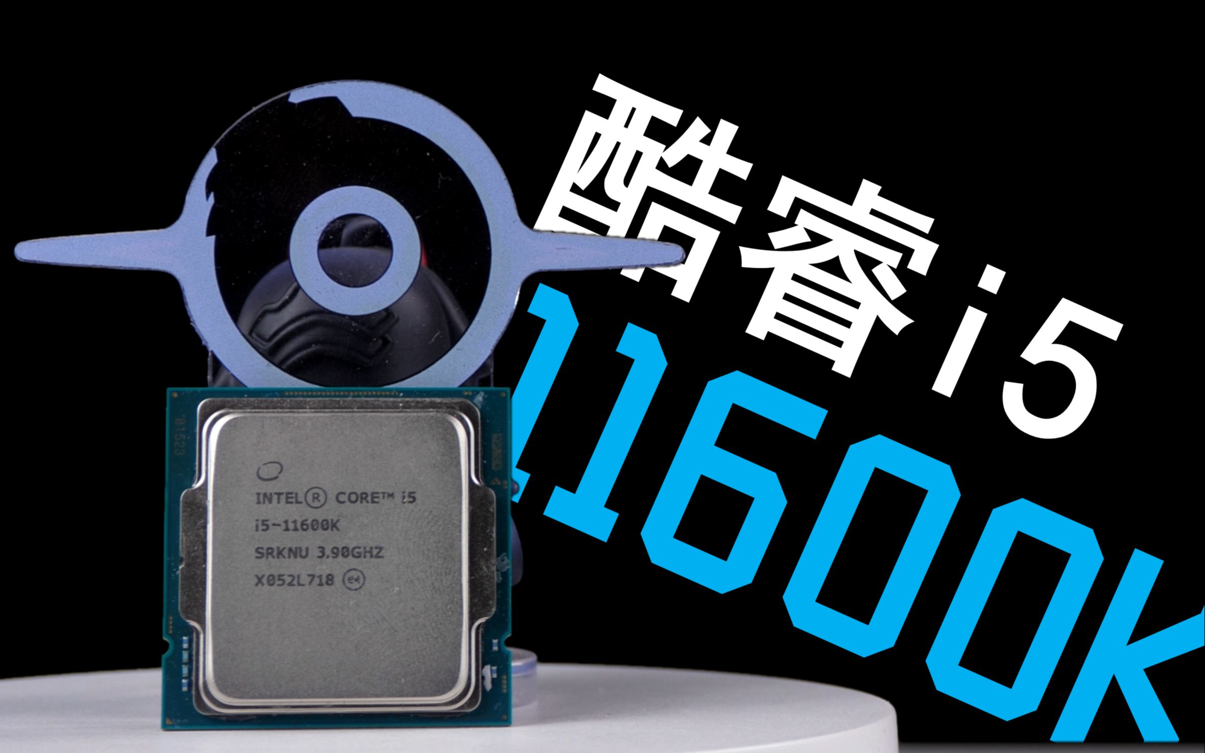 酷睿 i5-11600：性能之王，为你的数字生活注入强大动力  第4张