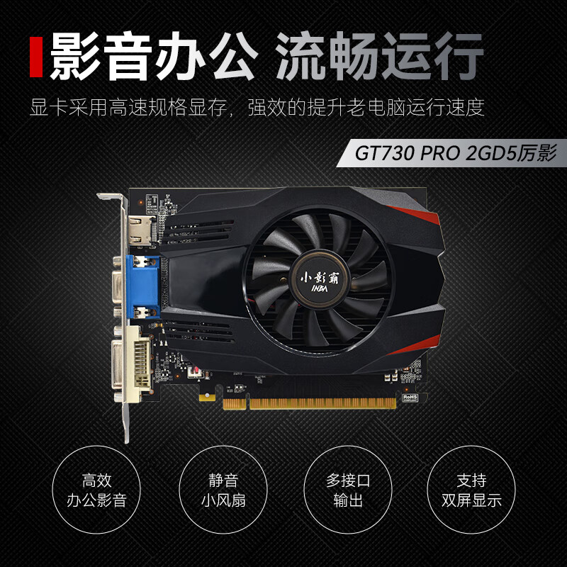 如何为搭载 GT730 显卡的设备选择合适电源？看这里  第4张