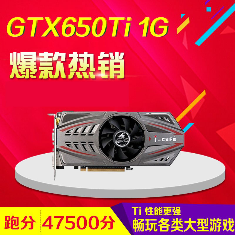 二手GT650显卡价格分析及购买指南：挑选最优性价比显卡的深度剖析  第1张