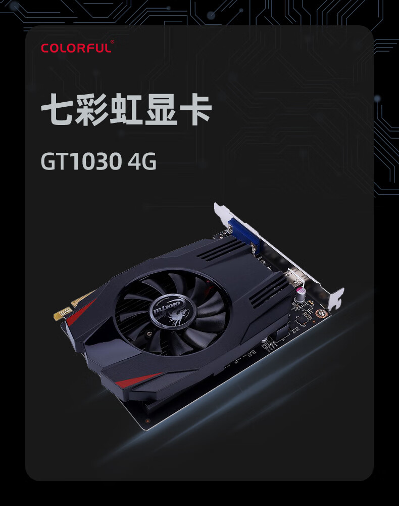 七彩虹 GT730 显卡：亲民价格与出色性能的完美结合  第2张