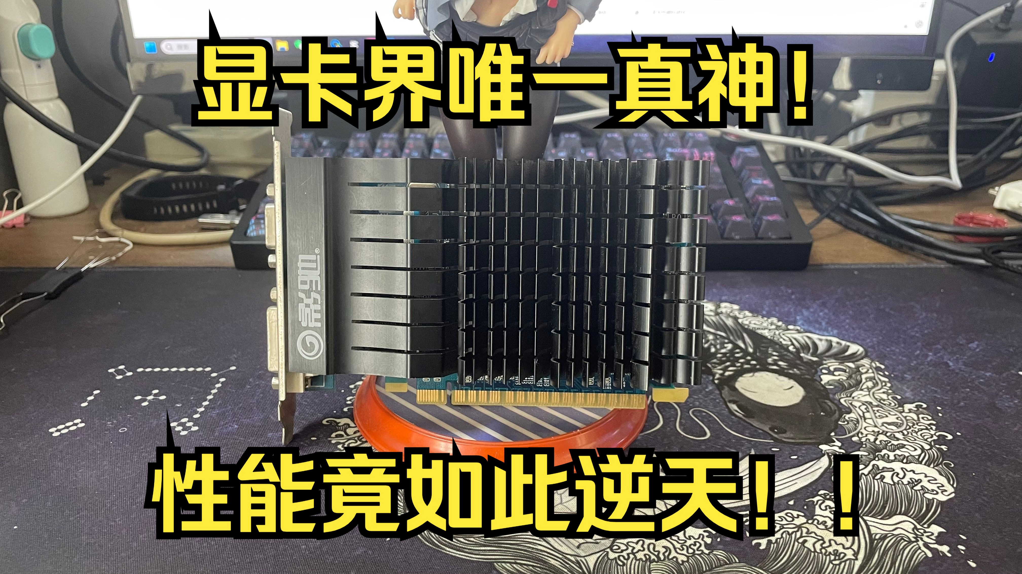 GT630D3：显卡界的昔日网红，今日命运如何？  第6张