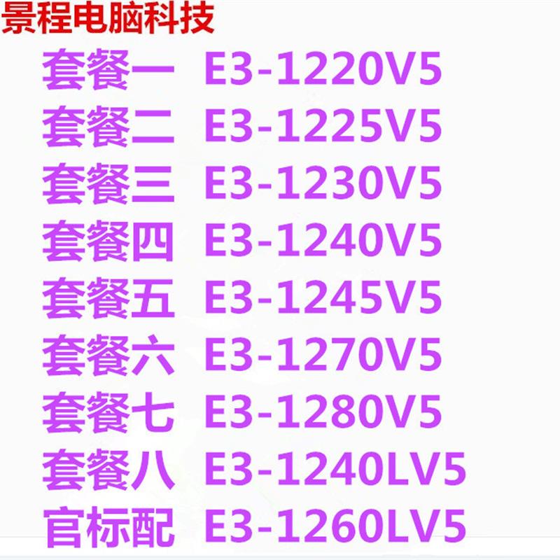 E3-1230 v5 英特尔 E3-1230v5：强大性能，卓越运算能力的全新服务器级别处理器  第4张