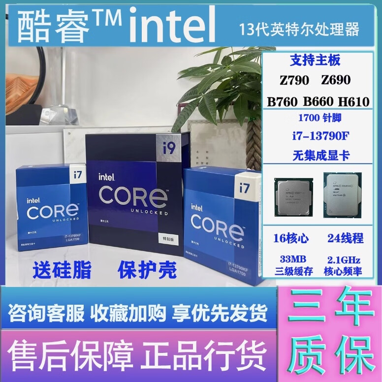 Intel 酷睿 i7-13790F：超凡脱俗的性能巨兽，速度与体验的完美融合  第5张